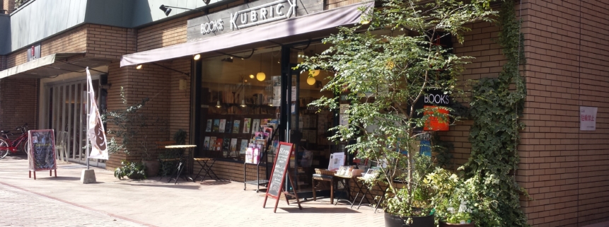 ブックスキューブリック